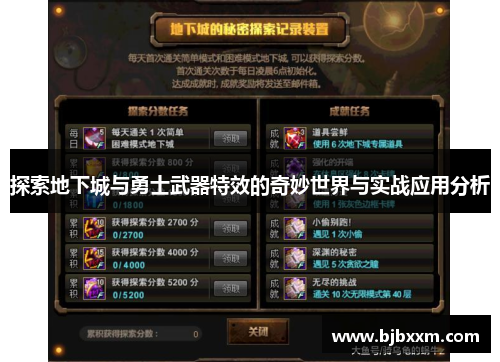 探索地下城与勇士武器特效的奇妙世界与实战应用分析