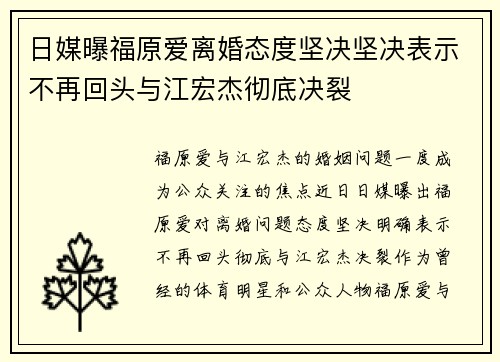 日媒曝福原爱离婚态度坚决坚决表示不再回头与江宏杰彻底决裂