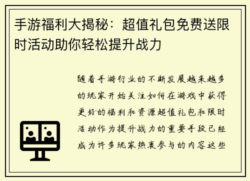 手游福利大揭秘：超值礼包免费送限时活动助你轻松提升战力