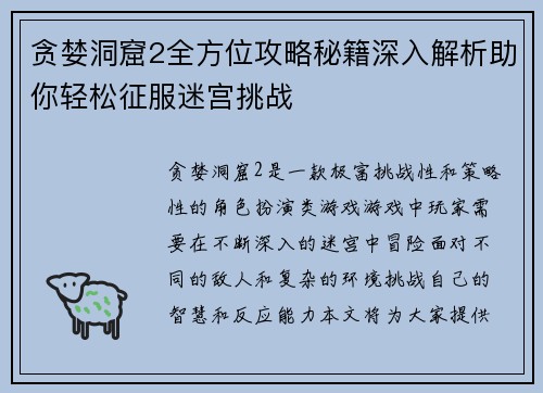 贪婪洞窟2全方位攻略秘籍深入解析助你轻松征服迷宫挑战 贪婪洞窟2全方位攻略秘籍深入解析助你轻松征服迷宫挑战