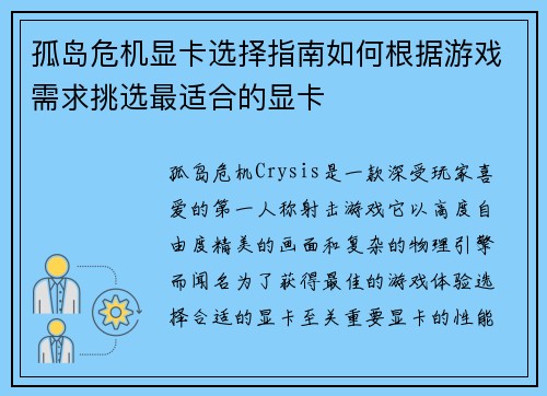 孤岛危机显卡选择指南如何根据游戏需求挑选最适合的显卡 孤岛危机显卡选择指南如何根据游戏需求挑选最适合的显卡