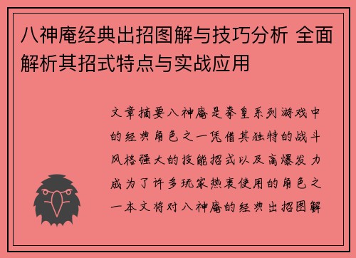 八神庵经典出招图解与技巧分析 全面解析其招式特点与实战应用 八神庵经典出招图解与技巧分析 全面解析其招式特点与实战应用